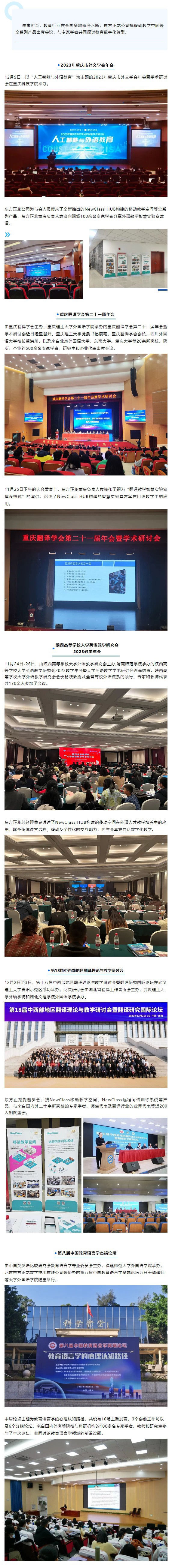 深化产教融合，助力教育数字化转型——NewClass亮相重庆、陕西、湖北、福建教育盛会